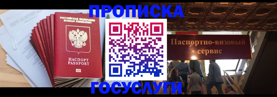 прописка паспорт в Йошкар-Оле