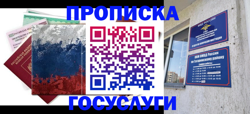 прописка для школы в Йошкар-Оле