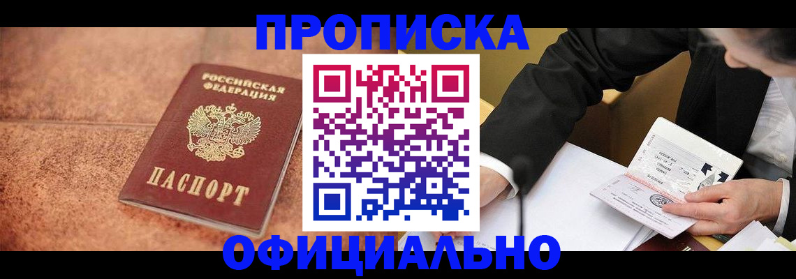 прописка для работы в Йошкар-Оле
