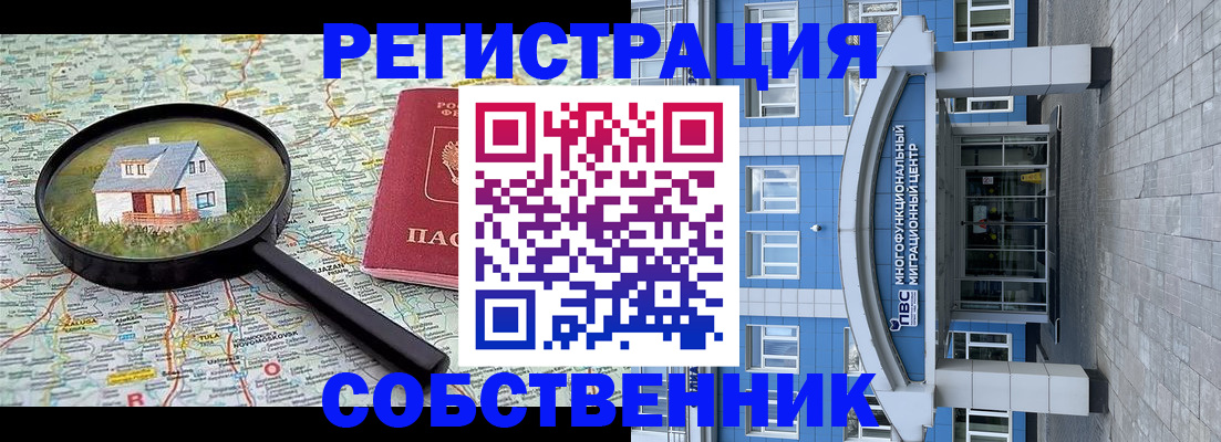 прописка в Йошкар-Оле