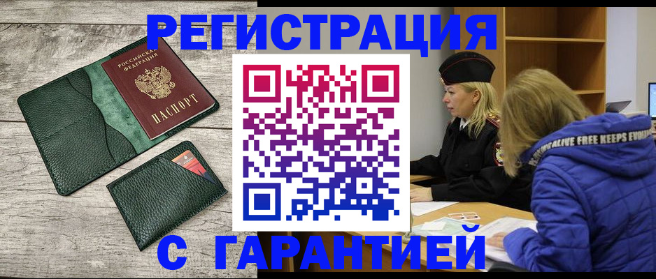 прописка паспорт в Йошкар-Оле